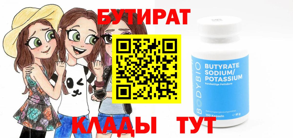 Семилуки  Бутират  Вход с VPN  БУТИРАТ оксибутират 