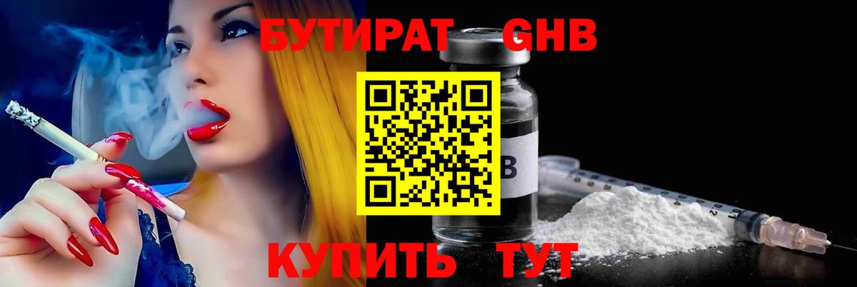БУТИРАТ BDO 33% Семилуки