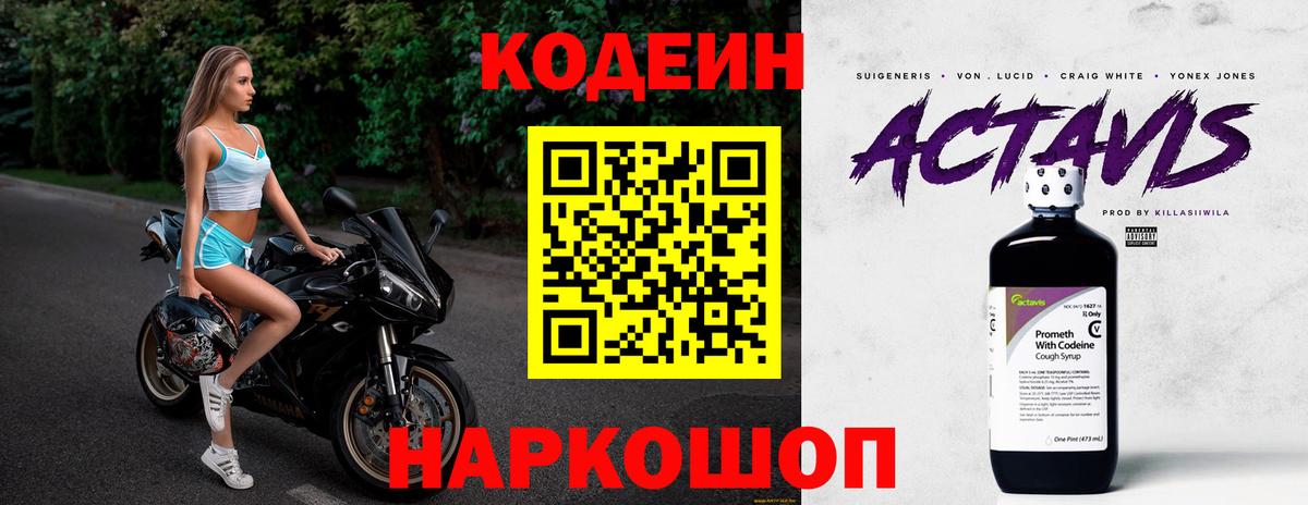 Codein Purple Drank  Вход с VPN  Семилуки 