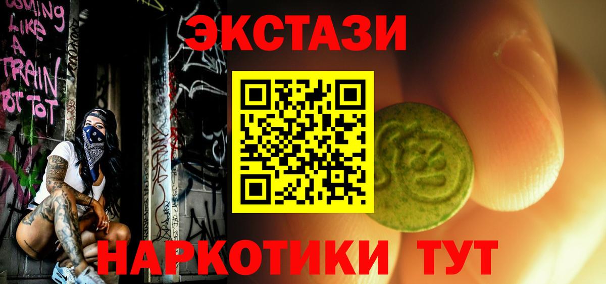ЭКСТАЗИ 250 мг Семилуки