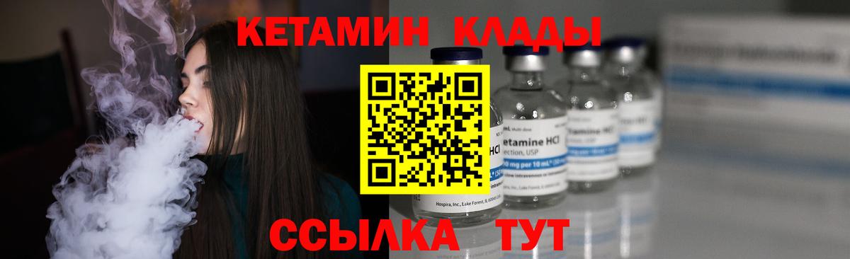 Кетамин VHQ Семилуки